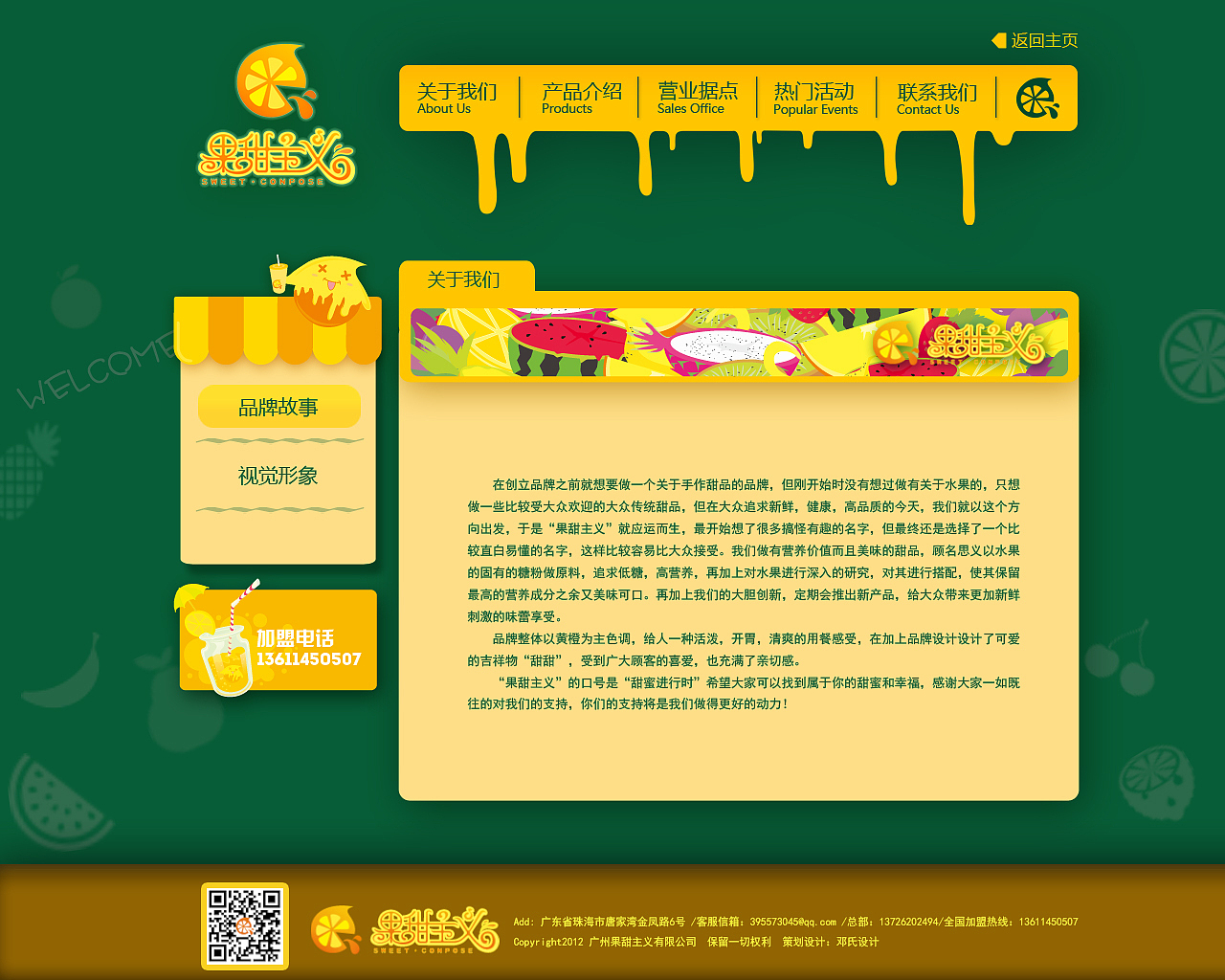 ”果甜主义“标志改造与网页设计（图ZMTYyMTE4OTI=） - 运营设计 - 站酷设计师WAGOO原创素材 - 站酷ZCOOL