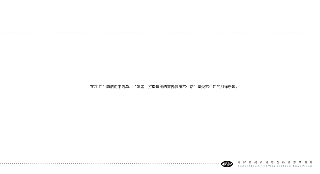 “味客”海鲜休闲食品品牌