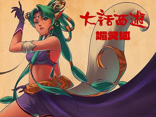 柴霖霖插画作品-媚灵狐-大话西游