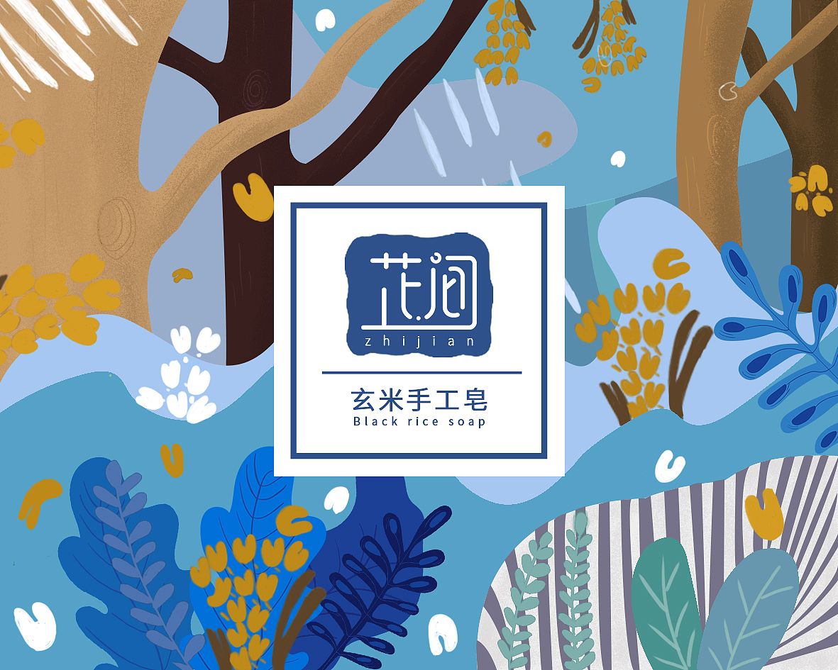 芷间手工皂包装设计（图ZMTY1MDgzNzky） - 包装 - 站酷设计师小可爱不可爱原创素材 - 站酷ZCOOL