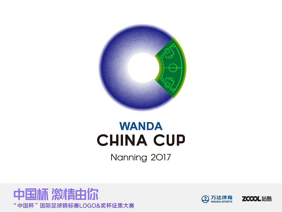 万达“中国杯”国际足球锦标赛LOGO设计