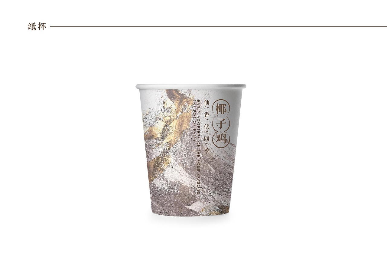 【霈约文化】仙季·椰子鸡打边炉品牌视觉展示（图ZMjE4NzAwNDA0） - 品牌 - 站酷设计师霈约文化原创素材 - 站酷ZCOOL