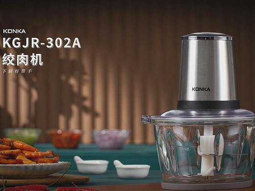 康佳品牌 KGJR-302A 绞肉机