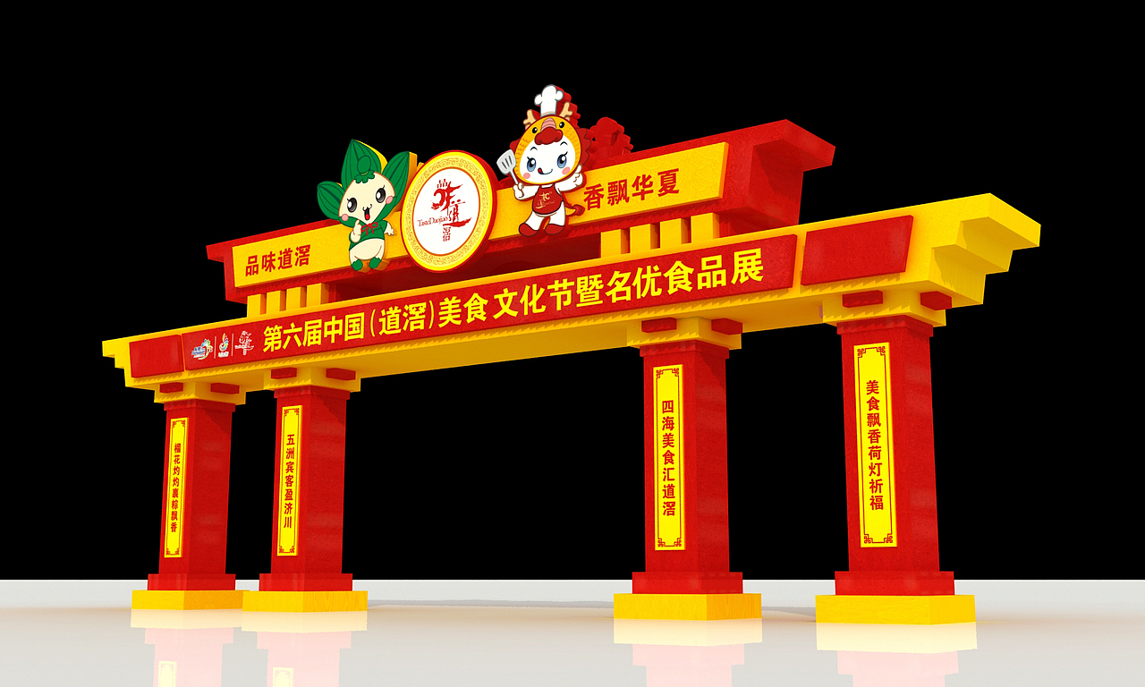 东莞道滘美食节帐棚门楼（图ZMzE0NDE3MDQ=） - 场景 - 站酷设计师bbs315023129原创素材 - 站酷ZCOOL