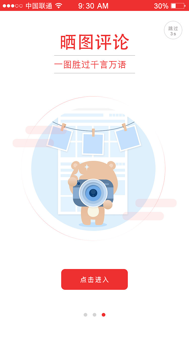 APP闪屏界面设计