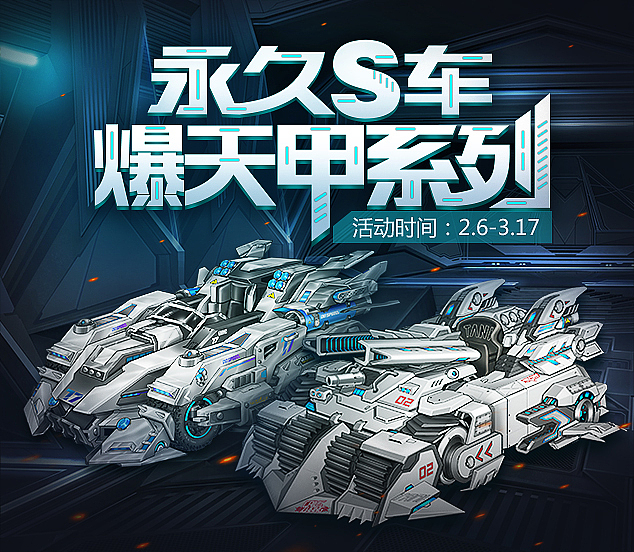 2018《QQ飞车》游戏广告作品集