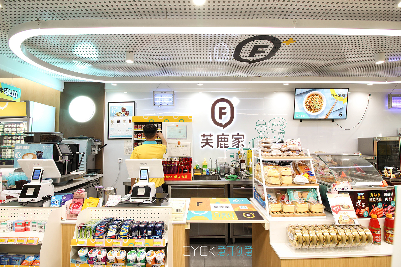 芙鹿家便利店品牌全案设计策略