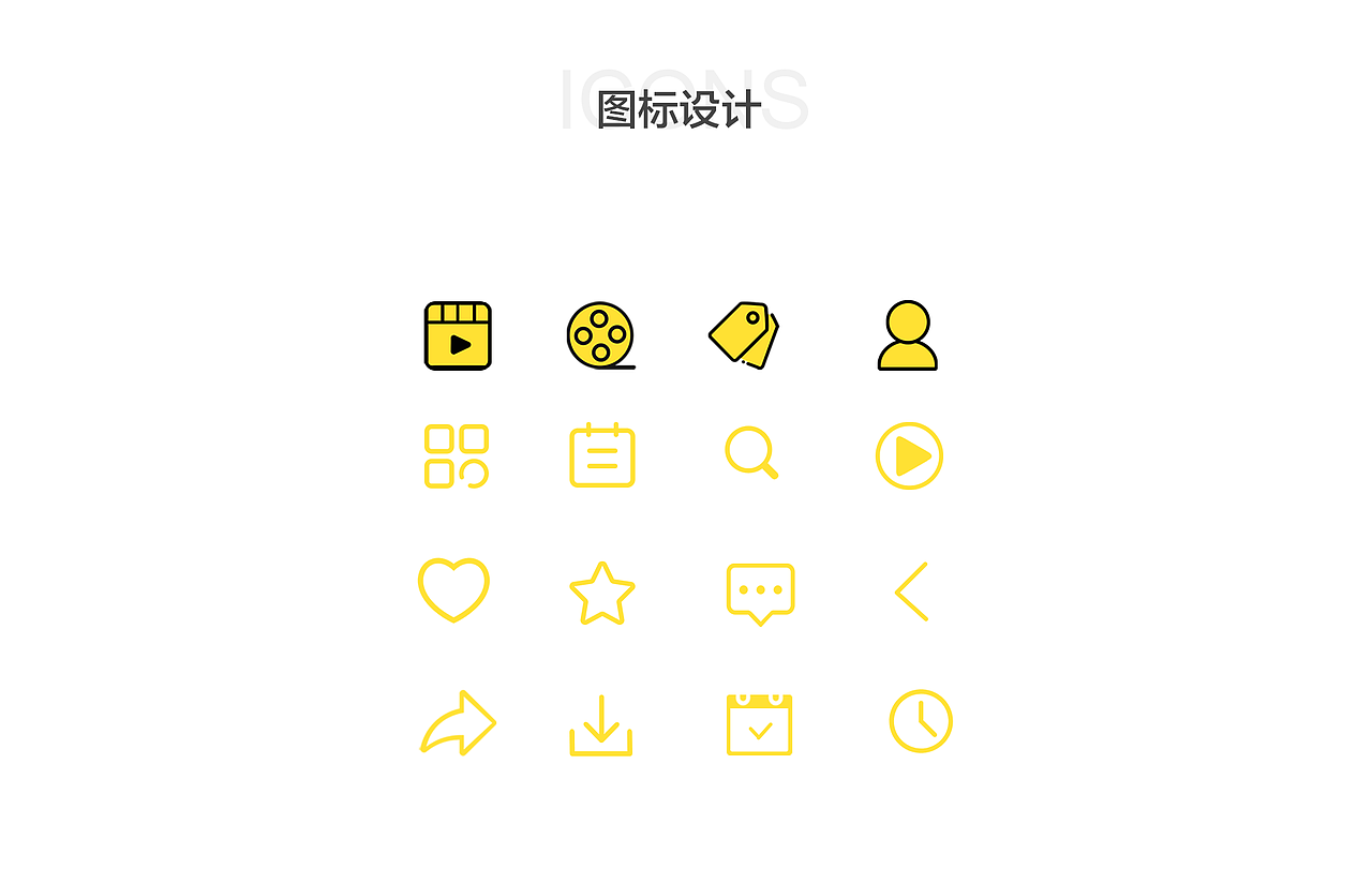欢喜首映APP移动端设计规范（图ZMTgzOTU2NjI4） - APP界面 - 站酷设计师寒东原创素材 - 站酷ZCOOL