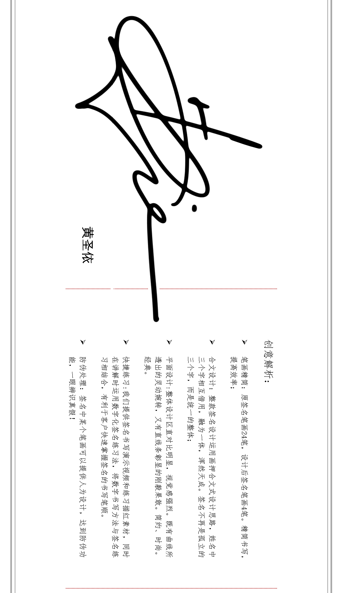 黄圣依签名设计作品丨南京孙老师丨艺术签名设计作品_字酷zicool-站酷