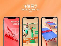 跳绳/篮球架/乒乓球台详情页x3