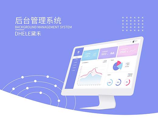 电商后台管理系统