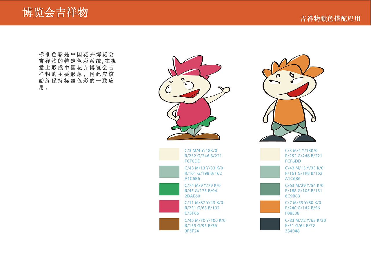 花卉博览会vi手册