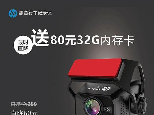 惠普行车记录仪详情页