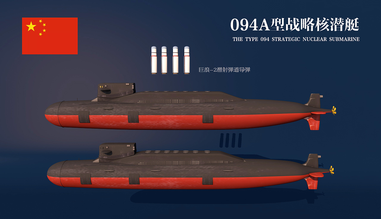 094a型战略核潜艇