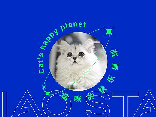 喵星球