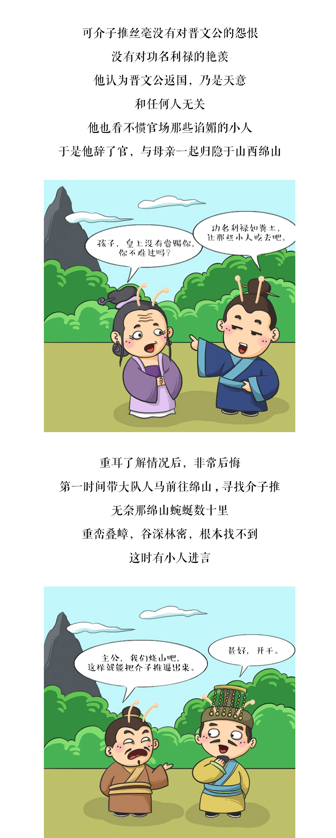 蜗牛禅漫画之介子推丨割肉救主为何最后却死无全尸