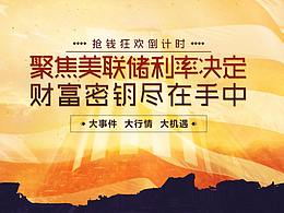 聚焦美联储