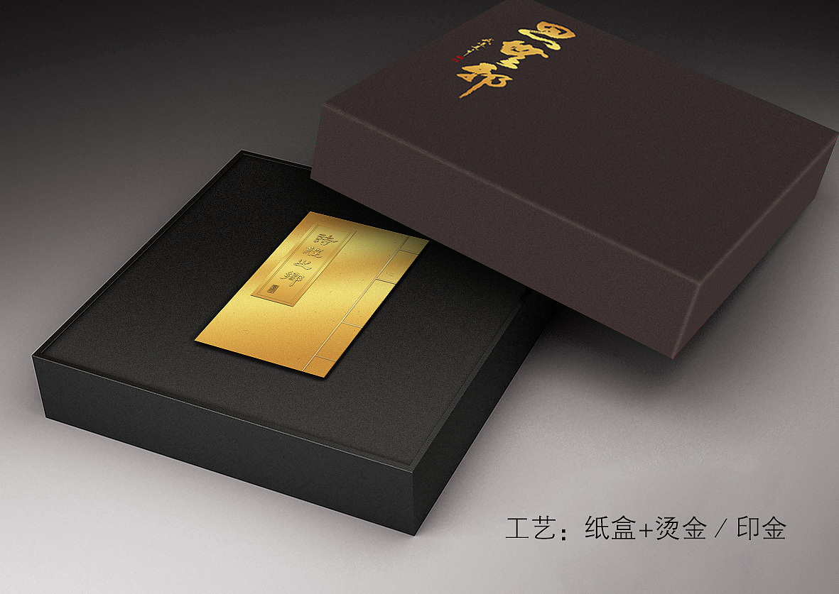 诗经长物-纪念金条及包装