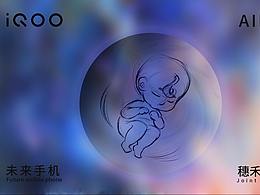 IQOO全新概念 AI手機(jī)