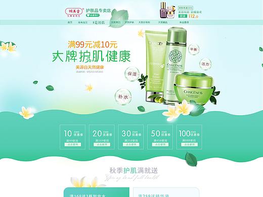 护肤电商首页