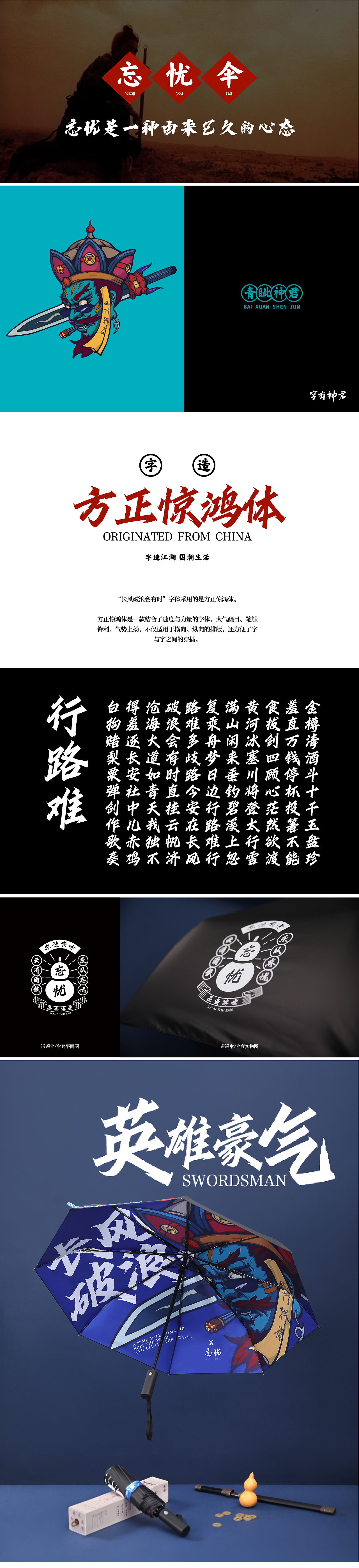 字造江湖 | 侠骨柔情风，任我逍遥伞（图ZMjY3MTg4Mzgw） - 包装 - 站酷设计师KAI阿凯原创素材 - 站酷ZCOOL
