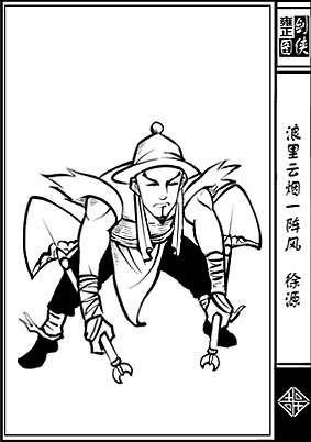 《雍正剑侠图》第一部分人物|插画|艺术插画|喧哗上