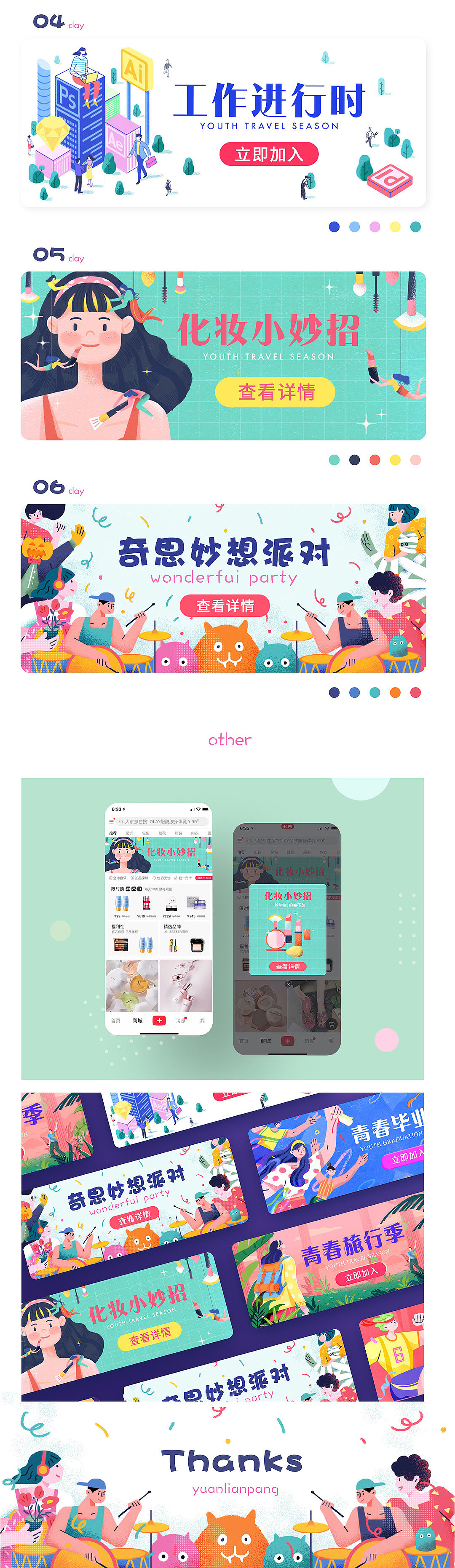 #插画合集#商业运营插画（图ZMTY1MTgwOTY4） - 商业插画 - 站酷设计师y园糖原创素材 - 站酷ZCOOL