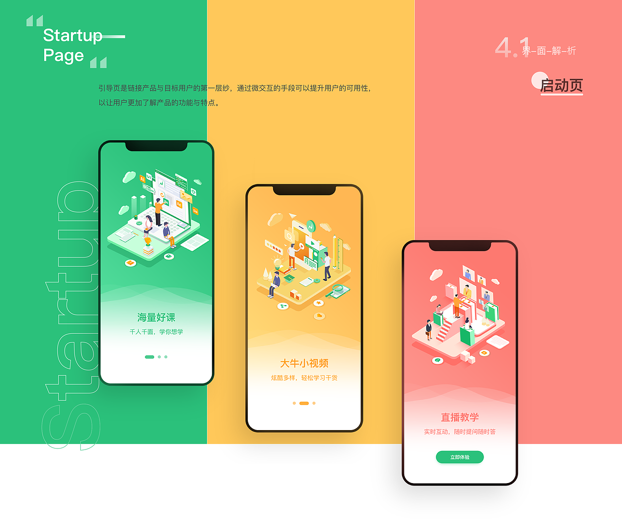 大牛学堂 2.0 -- 行业大牛的线上学府（图ZMTk2MjMxMDI4） - APP界面 - 站酷设计师回音ECHO原创素材 - 站酷ZCOOL