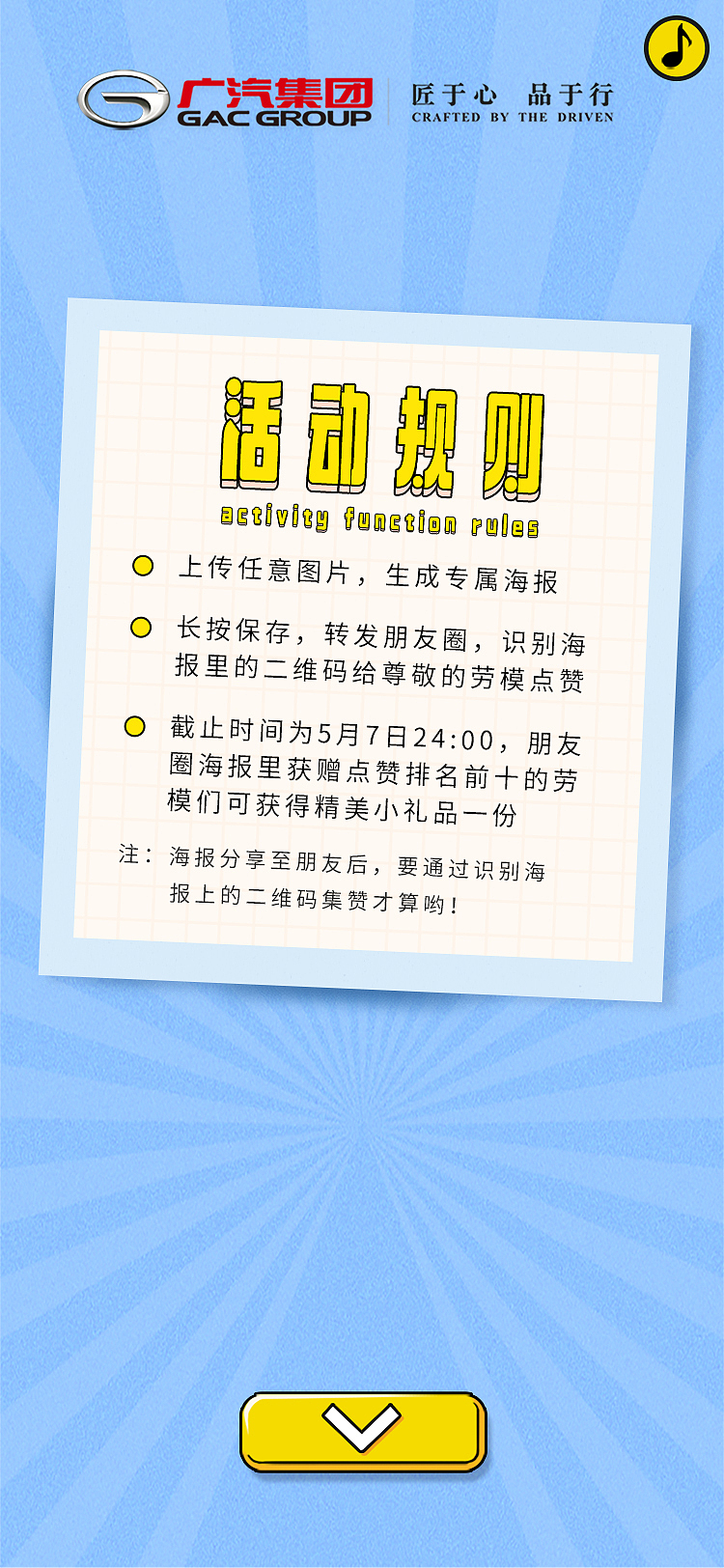 H5案例/特殊的五一,致敬特别的劳模