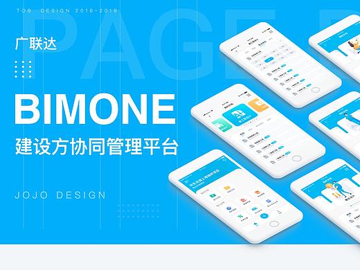 B端设计-BIMONE协同产品设计