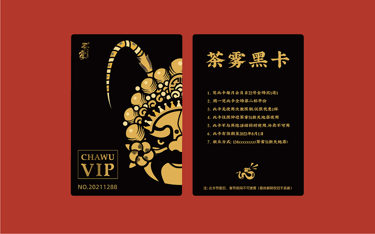 2021广东惠州茶雾品牌全案DESIGN