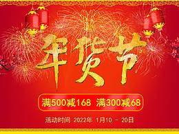 banner 电商设计 