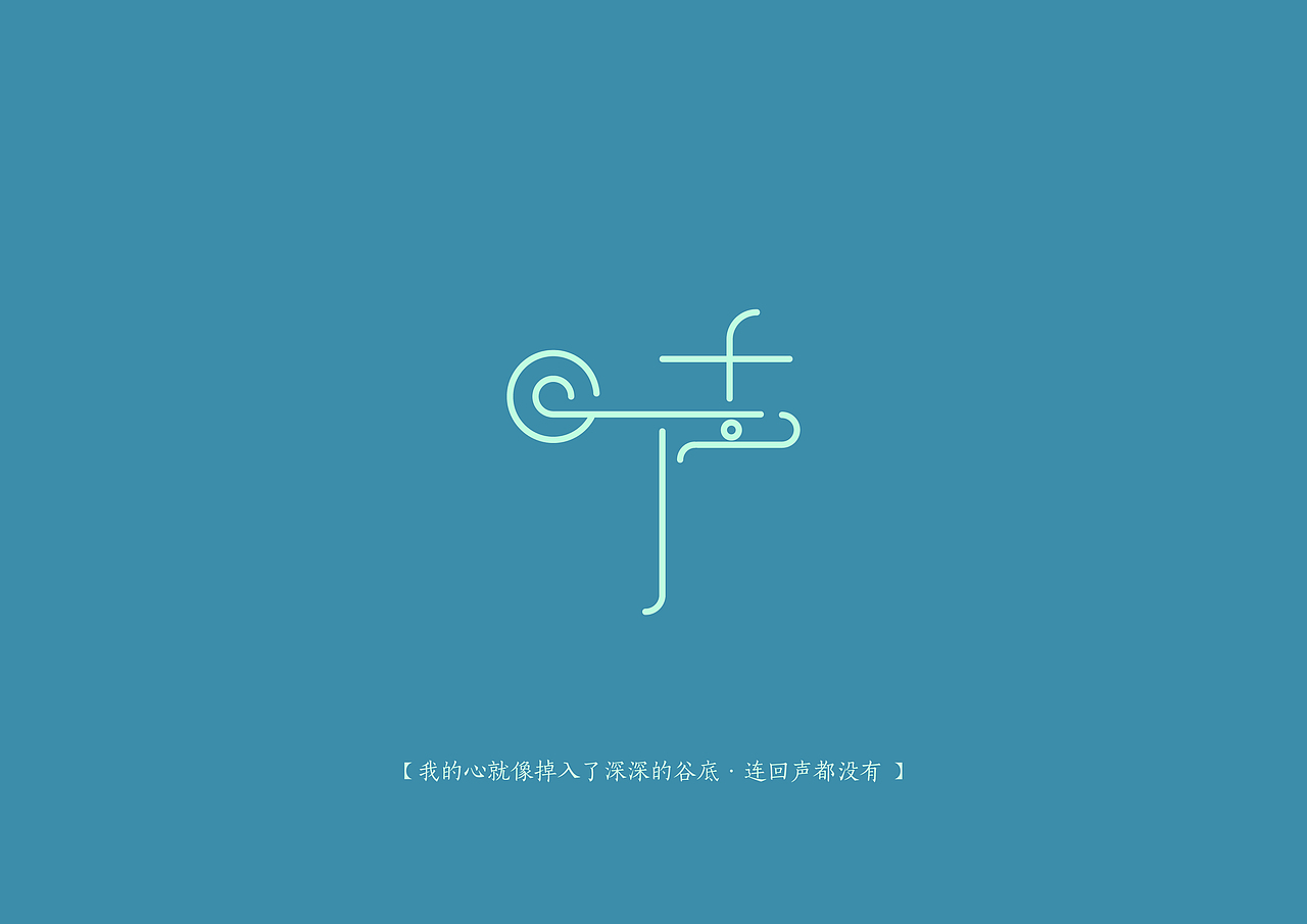 花海·回声（图ZNDQ1MDE2NjQ=） - 字体/字形 - 站酷设计师noecho原创素材 - 站酷ZCOOL