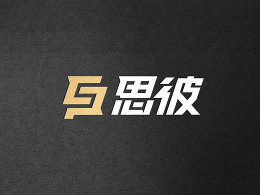 【思彼内容营销科技有限公司】品牌设计提案—已商用