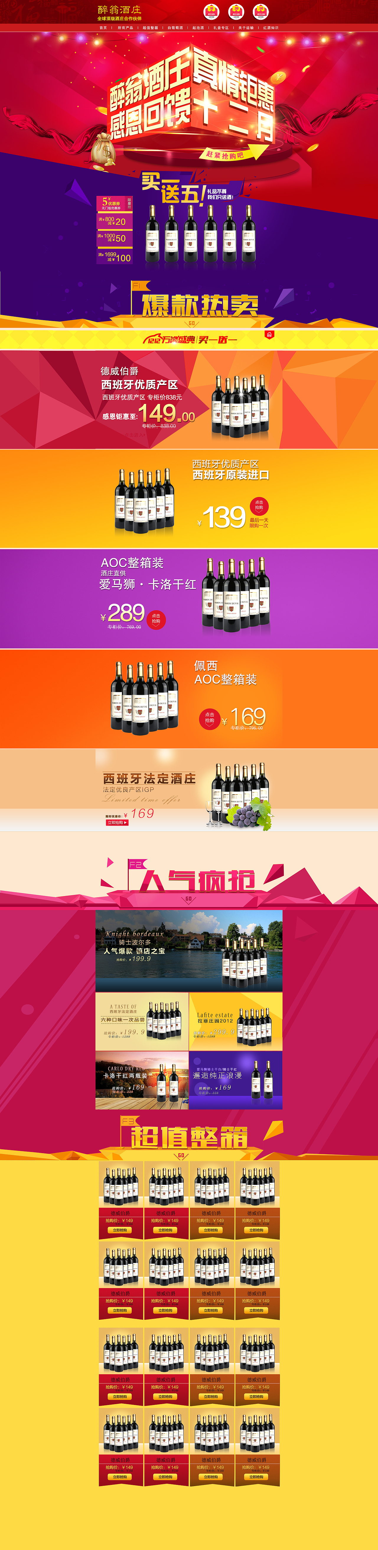 红酒首页（图ZMjcyMjMwNzY=） - 电商 - 站酷设计师氺瓶V满原创素材 - 站酷ZCOOL
