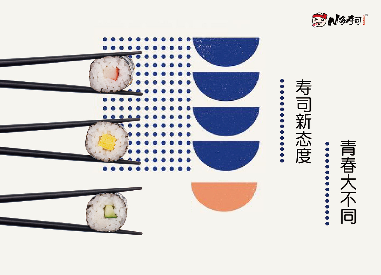 N多寿司平面广告设计（图ZMTAyNjY4MjI0） - 海报 - 站酷设计师LLLLLLL123原创素材 - 站酷ZCOOL