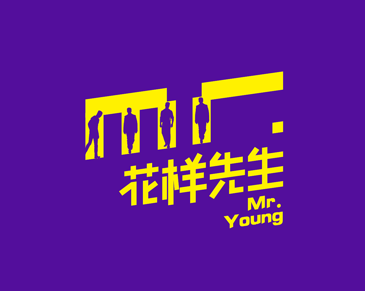 花样先生男模大赛LOGO