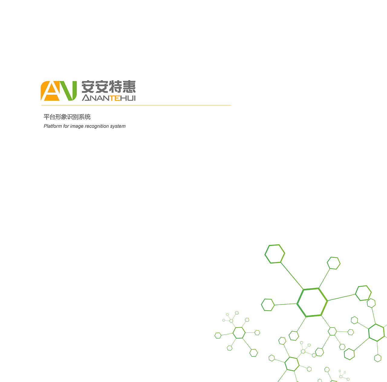 安安特惠平台形象识别系统（图ZMjAyMzkzMzM2） - 品牌 - 站酷设计师小腐阿吉原创素材 - 站酷ZCOOL