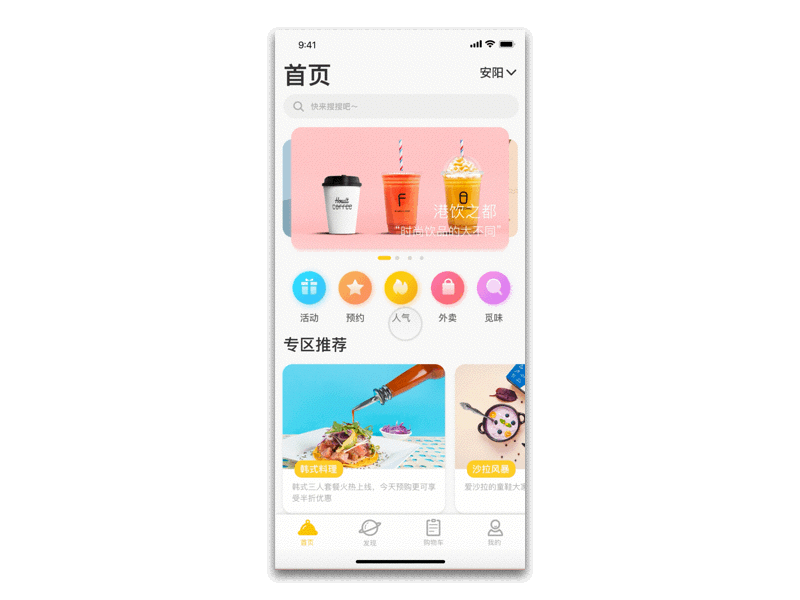 “觅味”美食APP