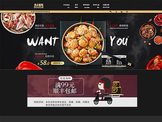生鲜海鲜麻辣海鲜零食首页