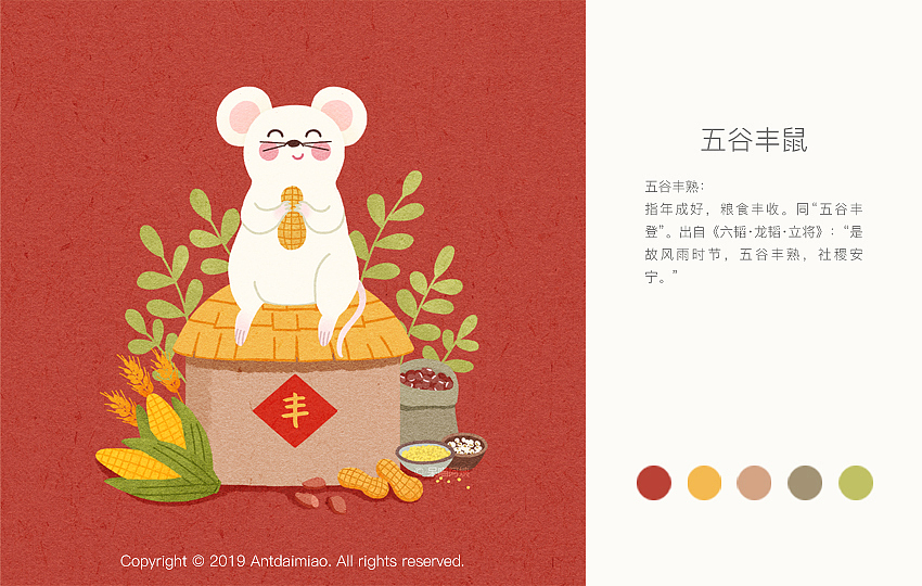 生肖成语之鼠年系列（图ZMTg0NTYyNzE2） - 商业插画 - 站酷设计师呆喵插画原创素材 - 站酷ZCOOL