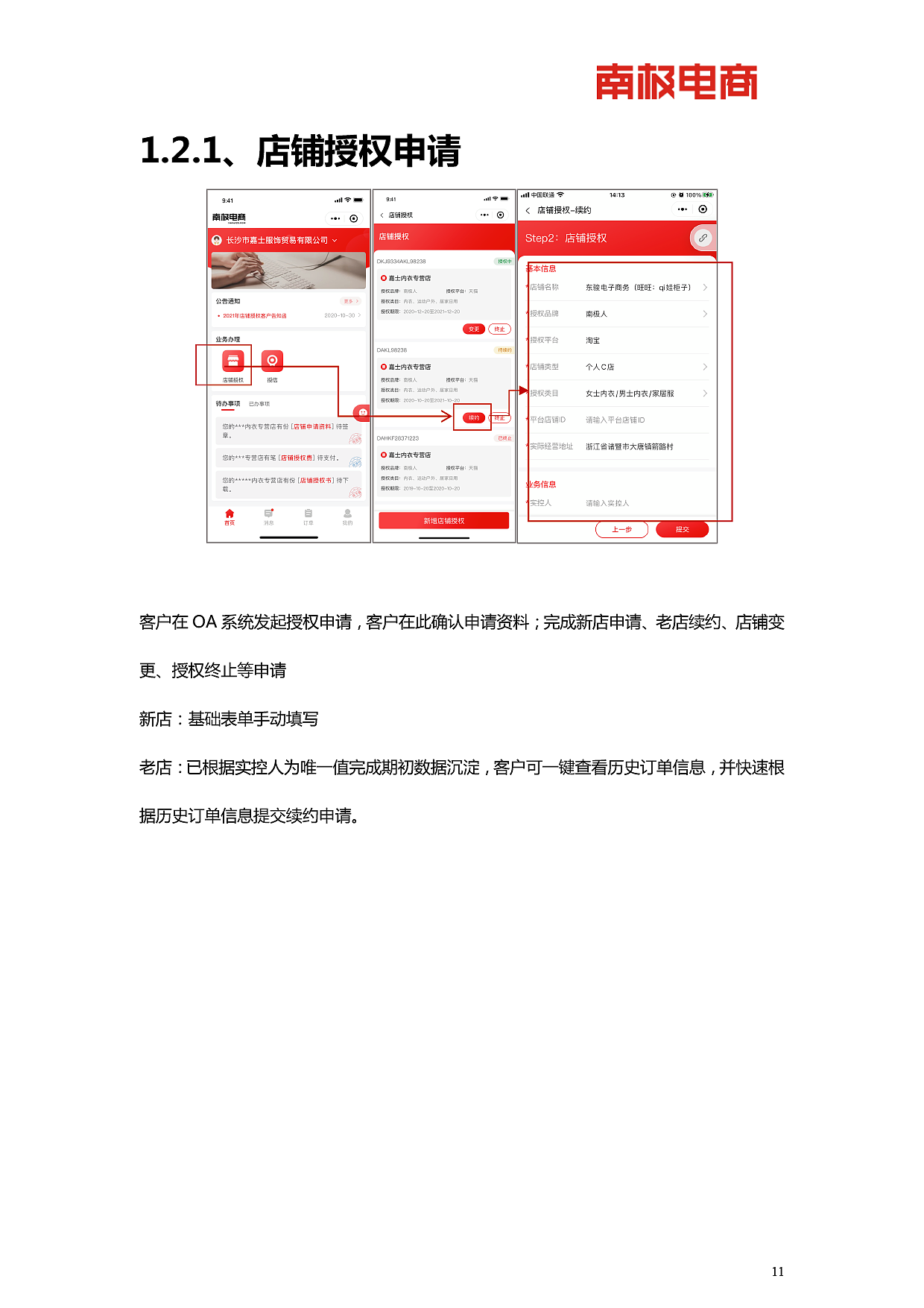 南极电商产品开发功能介绍(真善美方智辉fangzhihui)