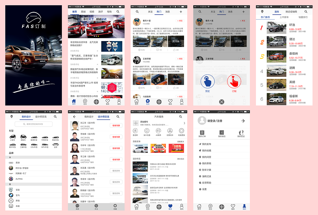FAS定制APP（图ZOTk2MjY1Njg=） - APP界面 - 站酷设计师酷管家原创素材 - 站酷ZCOOL