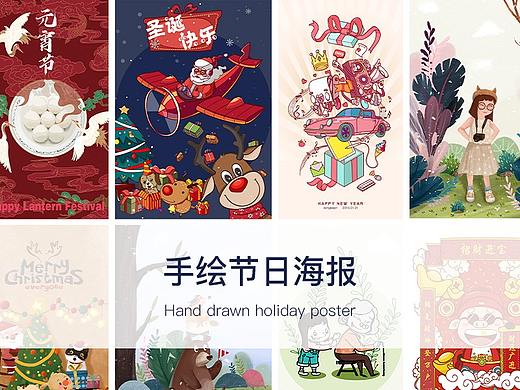 手绘节日海报