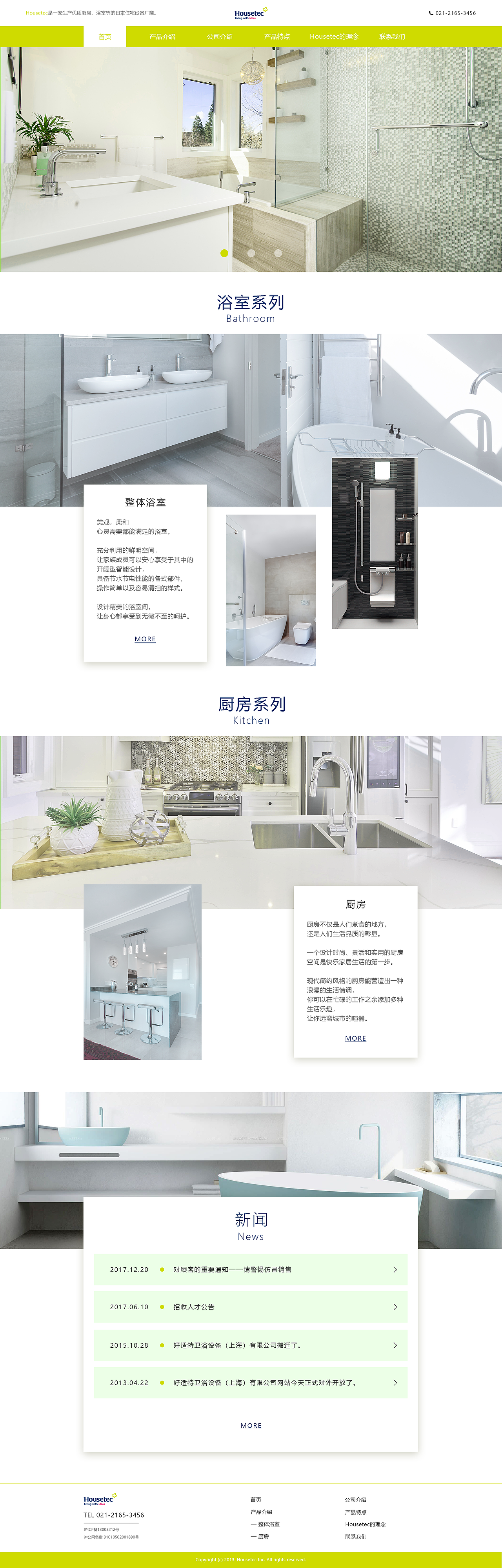客户公司主打卫浴产品,官网首页试做,图片来源于网上。