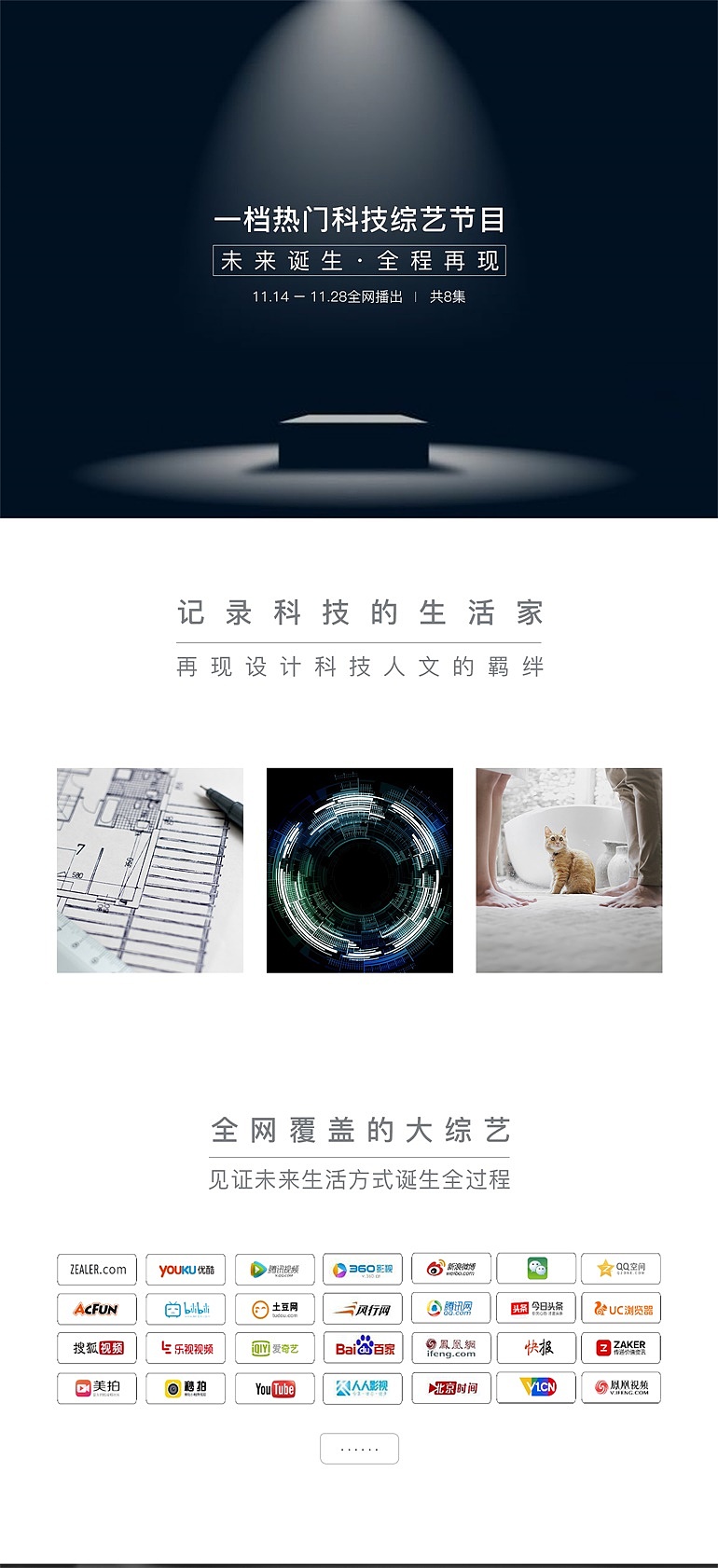 2018年 —— ZEALER发布会 京东众筹 海报（图ZMTY5NDkyMzU2） - 信息图表 - 站酷设计师城楠原创素材 - 站酷ZCOOL