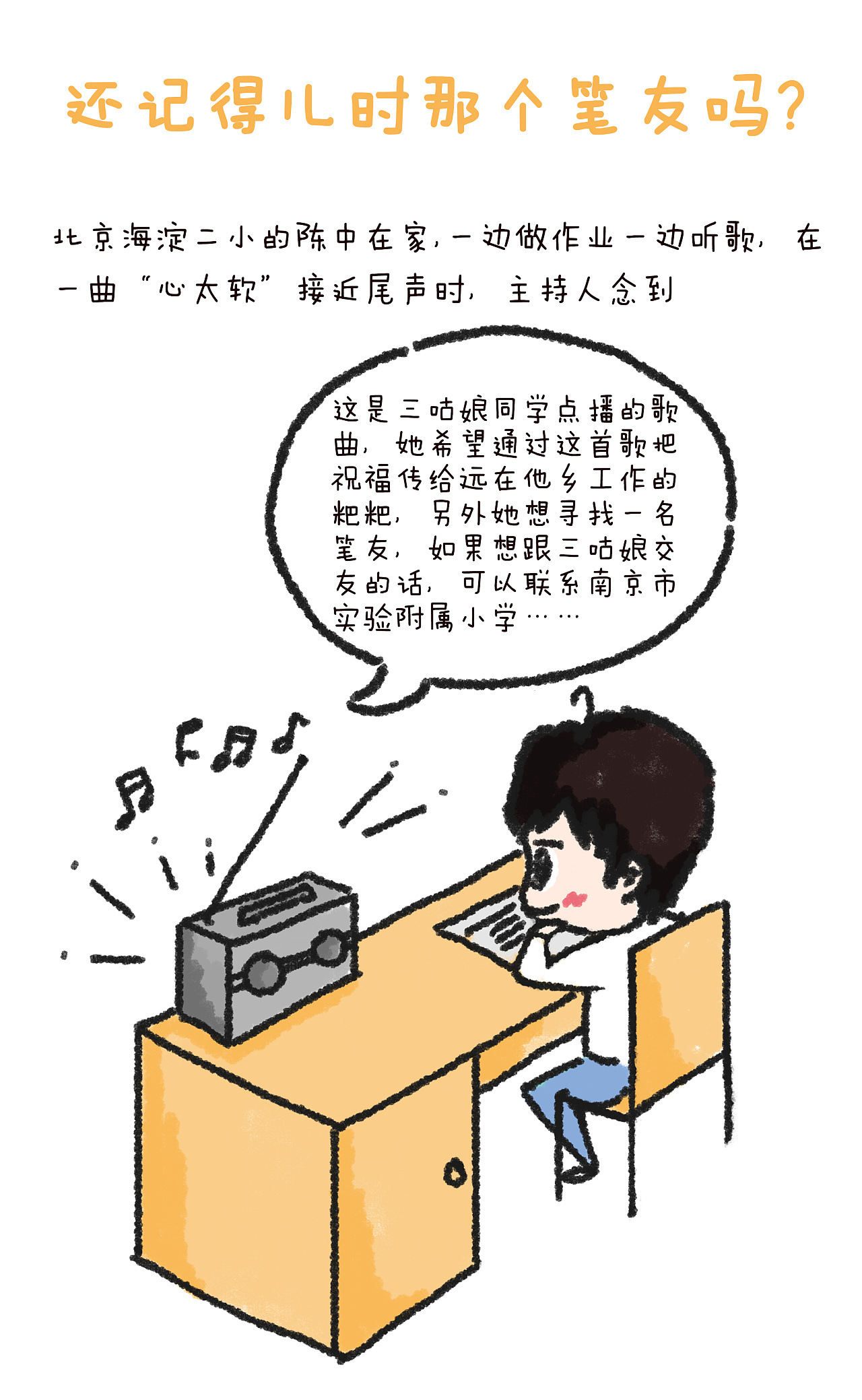 还记得儿时的笔友吗?