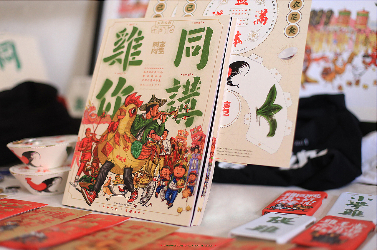 鸡同你讲粤语文创设计毕业设计part1青春答卷2017