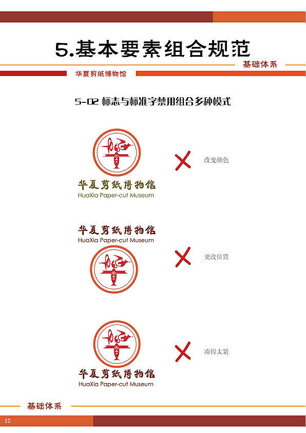 练习|华夏剪纸博物馆VI手册