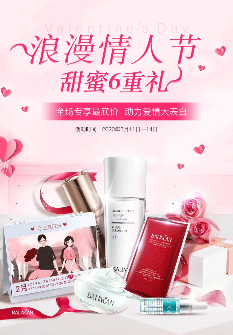 情人节活动页面